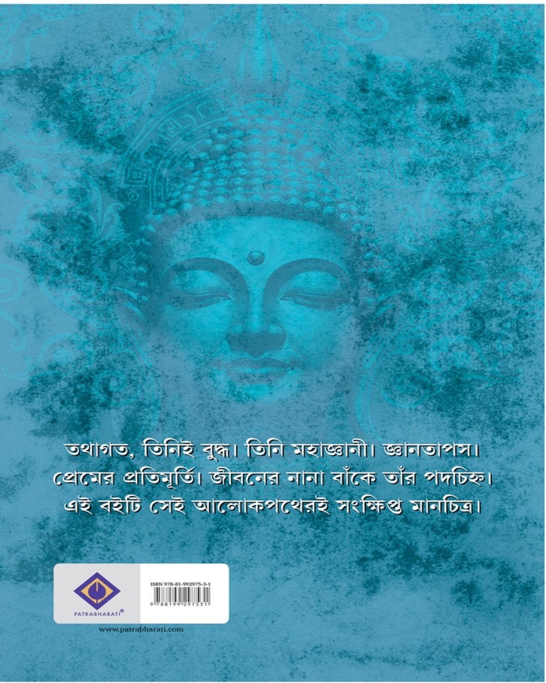 he-tathagata-himadrikishore-dasgupta-patra-bharati