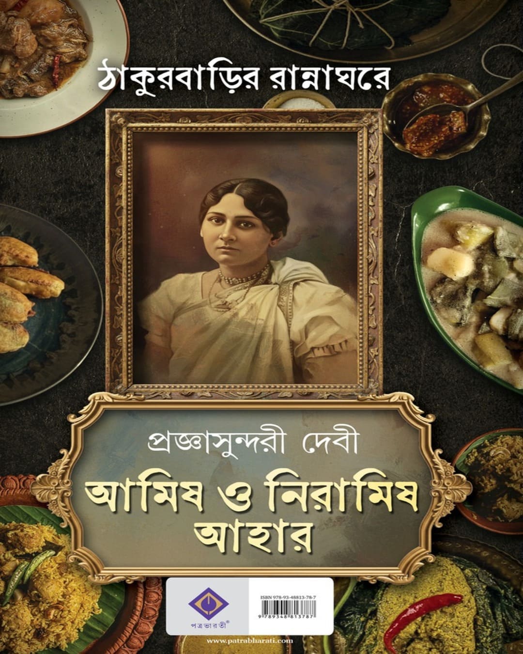 amish-o-niramish-ahar-akhondo-pragyasundari-devi-patra-bharati