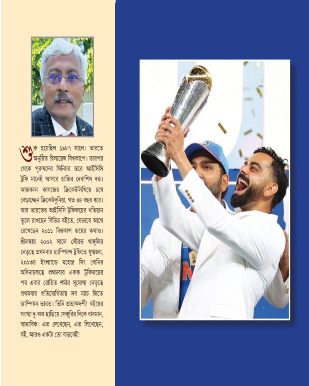 champions-trophy-joyer-kahini-debasish-datta-deep-prakashan-2