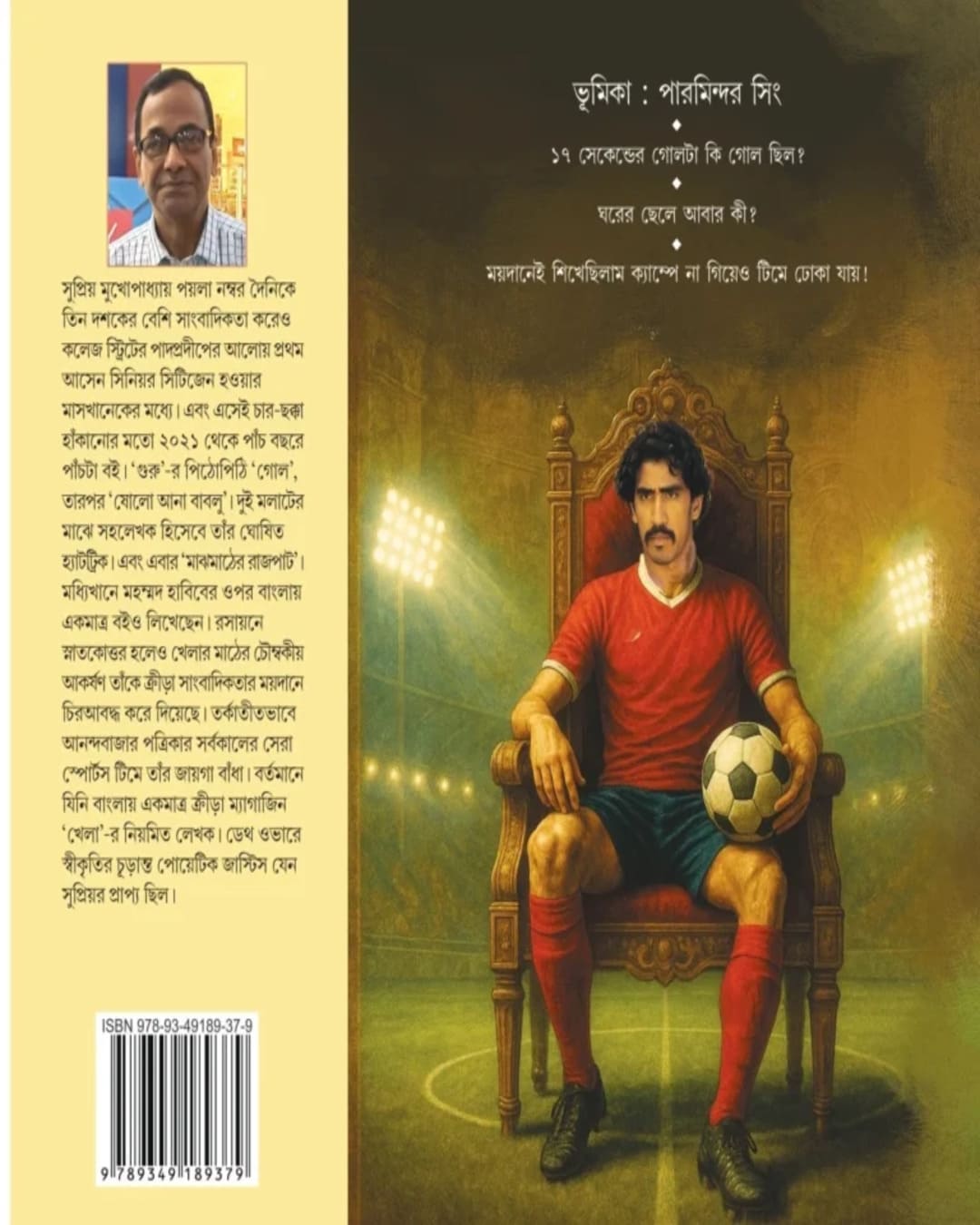majhmather-rajpat-supriyo-mukhopadhyay-deep-prakashan