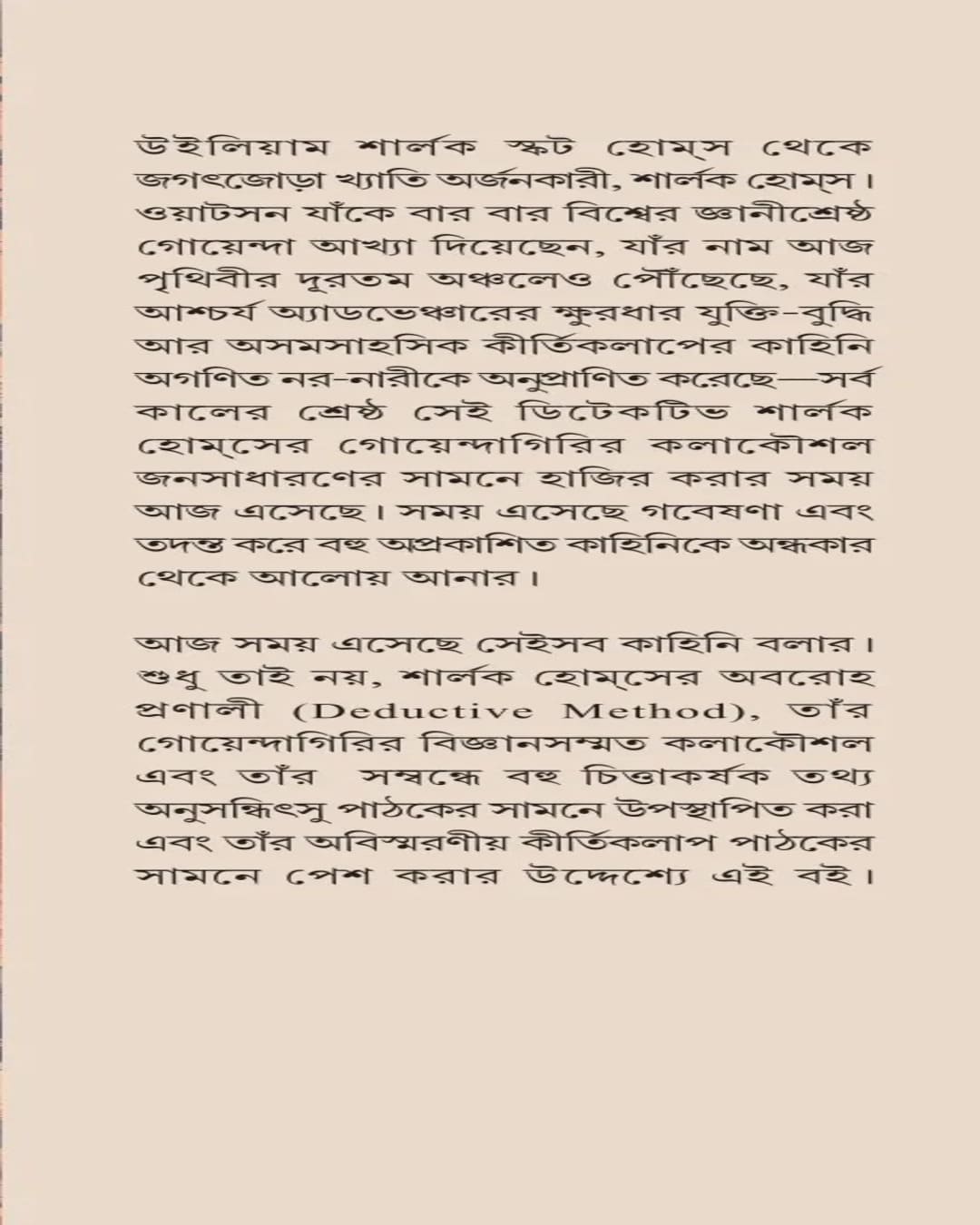 sherlock-holmes-er-diary-adrish-bardhan-deep-prakashan