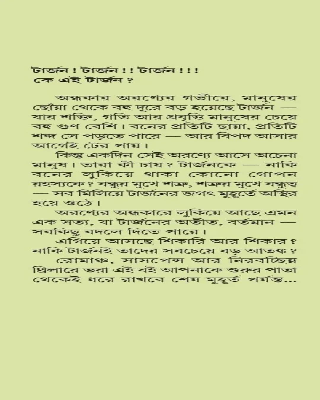 tarzan-samagra-adrish-bardhan-deep-prakashan