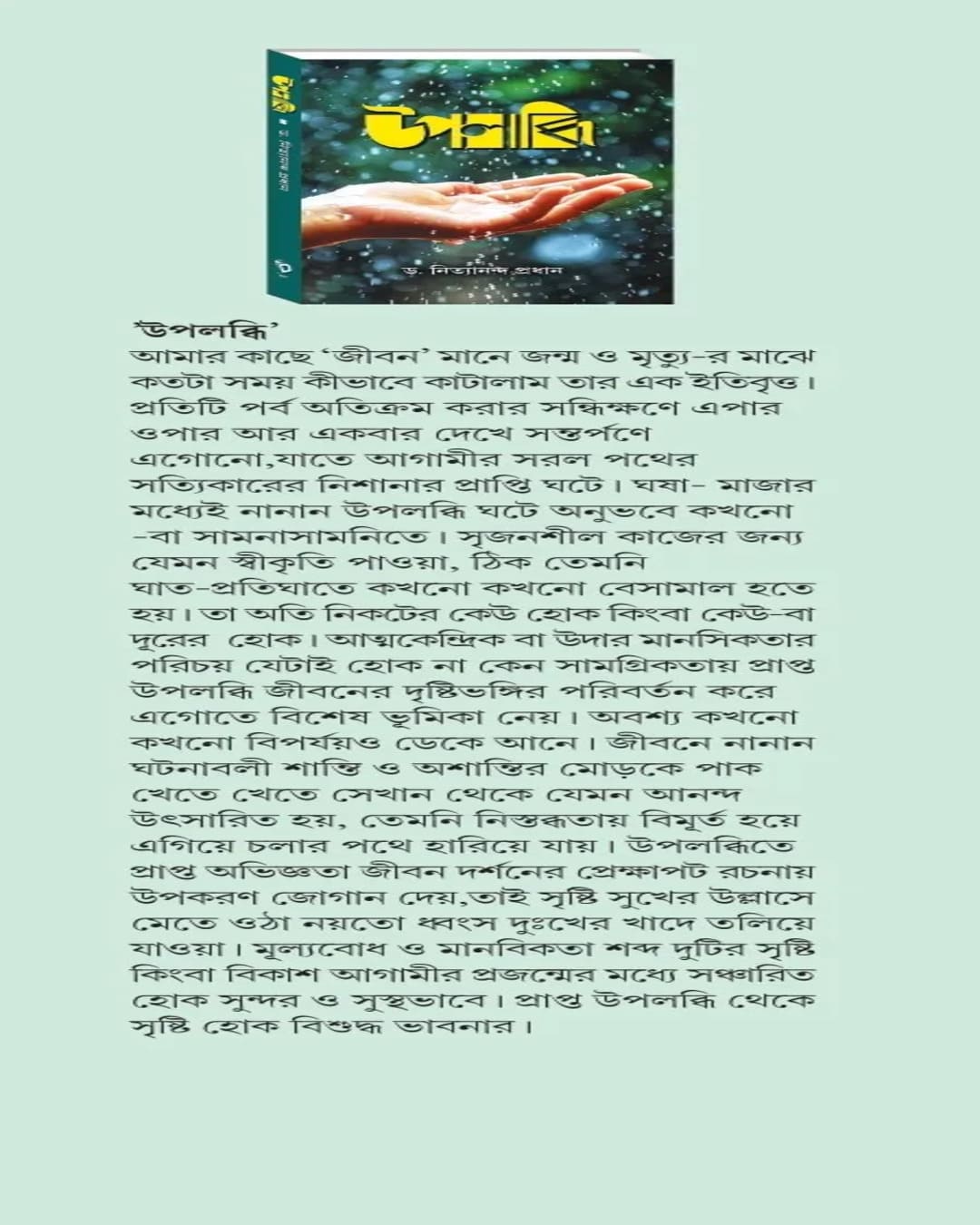 upalabdhi-dr-nityananda-pradhan-deep-prakashan