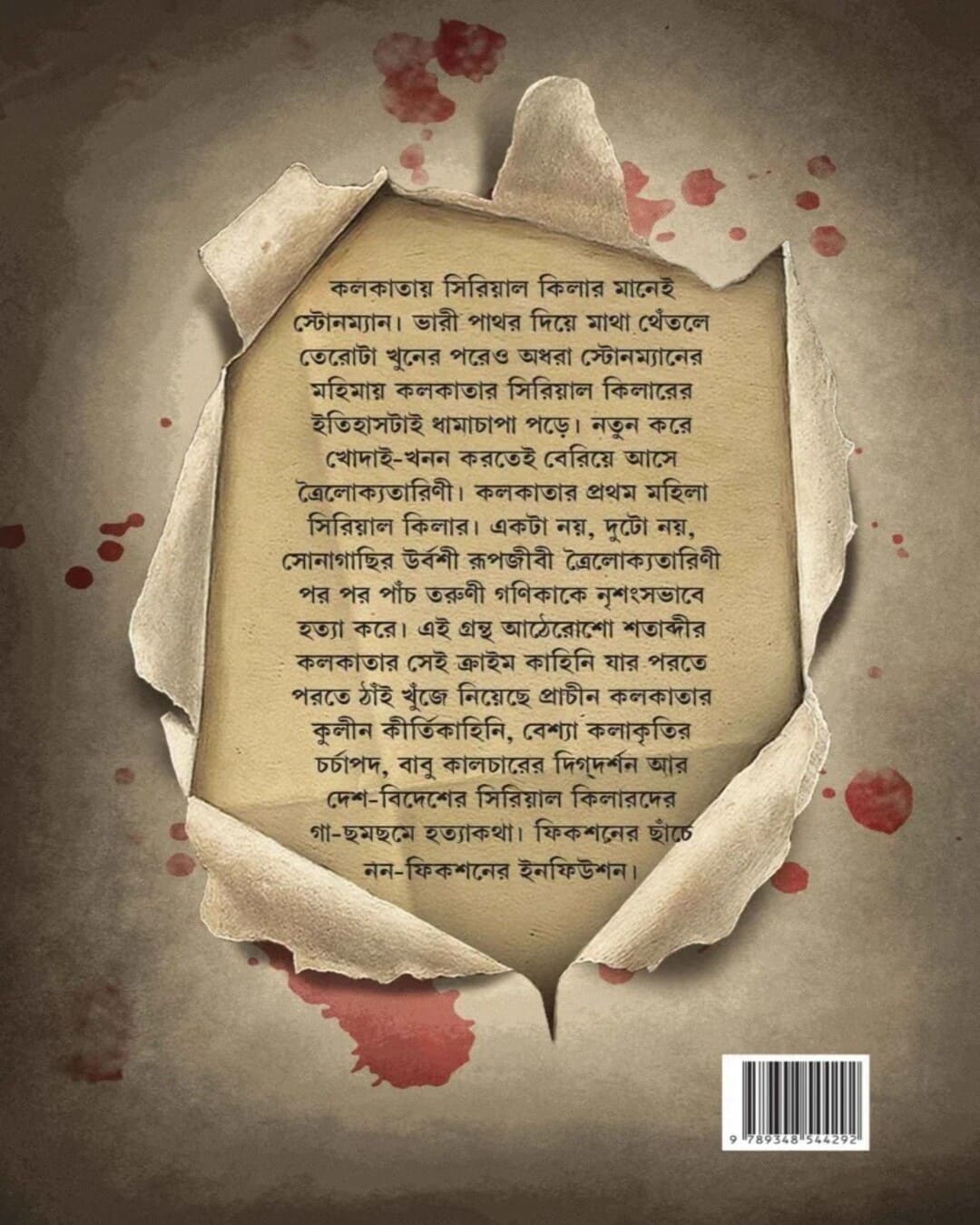 kolkatar-prothom-mohila-serial-killer-sujit-roy-bookfarm