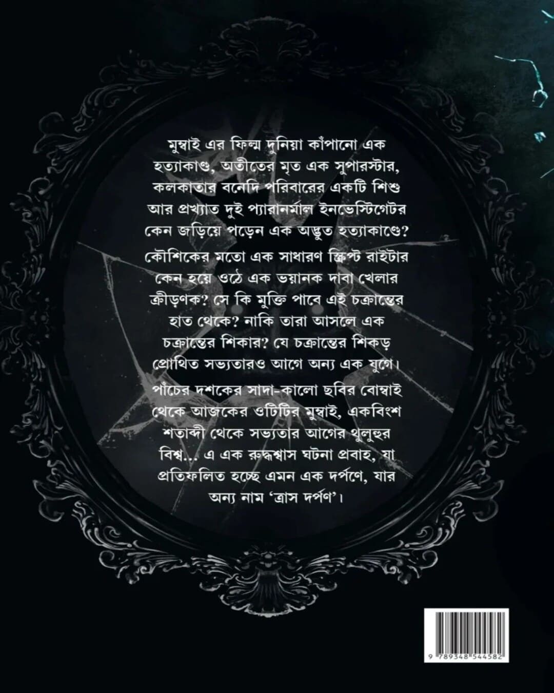 traas-dorpon-abhinaba-roy-bookfarm