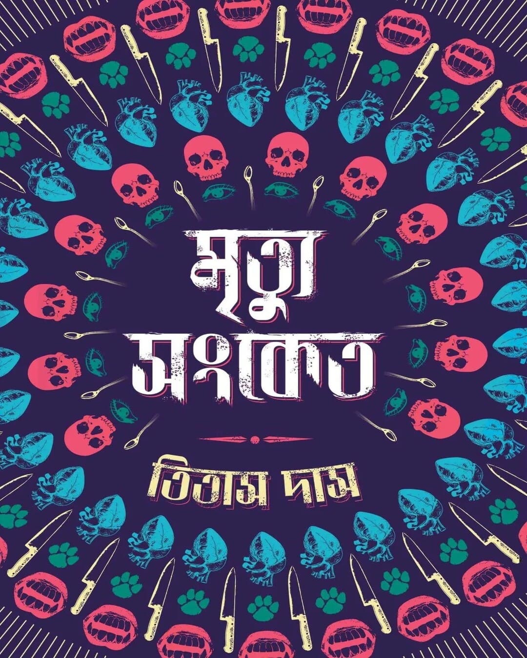 mrityu-sanket-titas-das-bookfarm