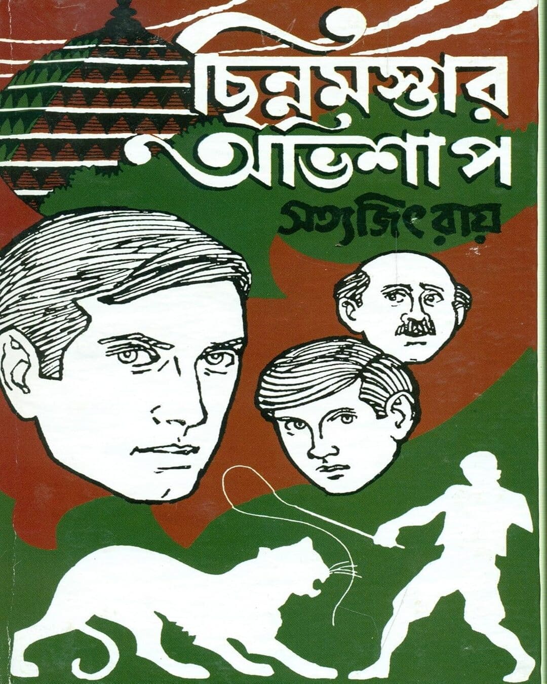 chinnamastar-abhishap-satyajit-ray-ananda-publishers