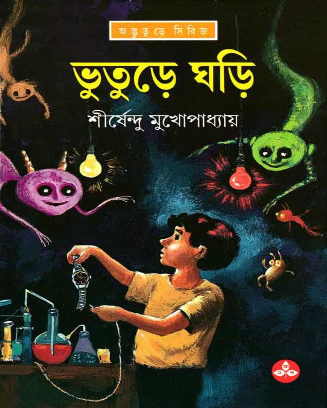 bhuture-ghari-shirshendu-mukhopadhyay-ananda-publishers