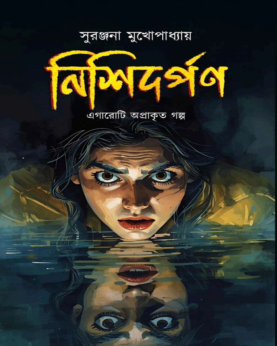nishidarpan-suranjana-mukherjee-freedom-group