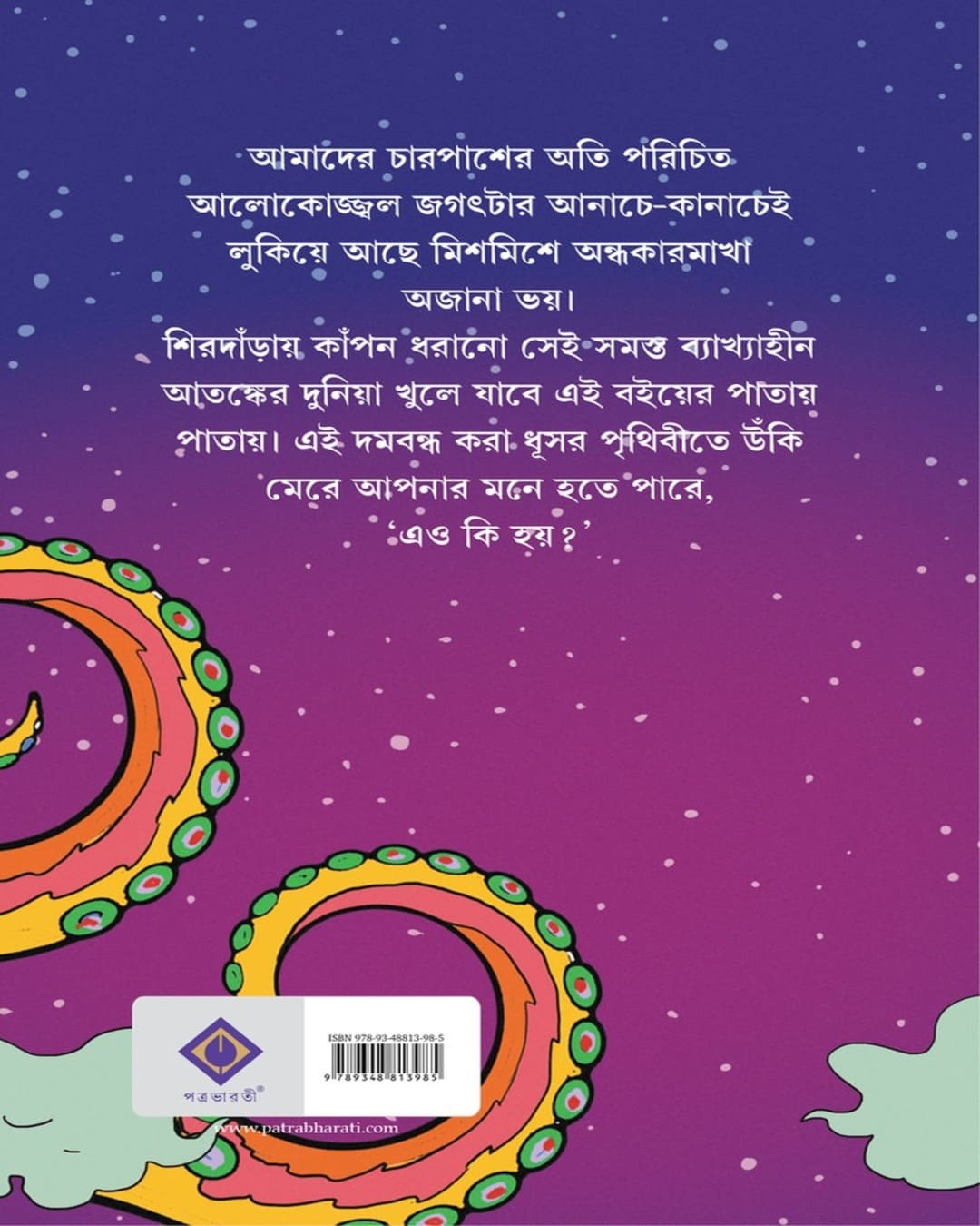 khasnobisher-khosra-deblina-chattopadhyay-patra-bharati