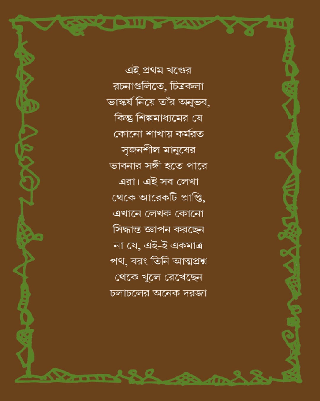 jogen-chowdhury-rachana-samagra-1-hardcover-jogen-chowdhury-debovasha