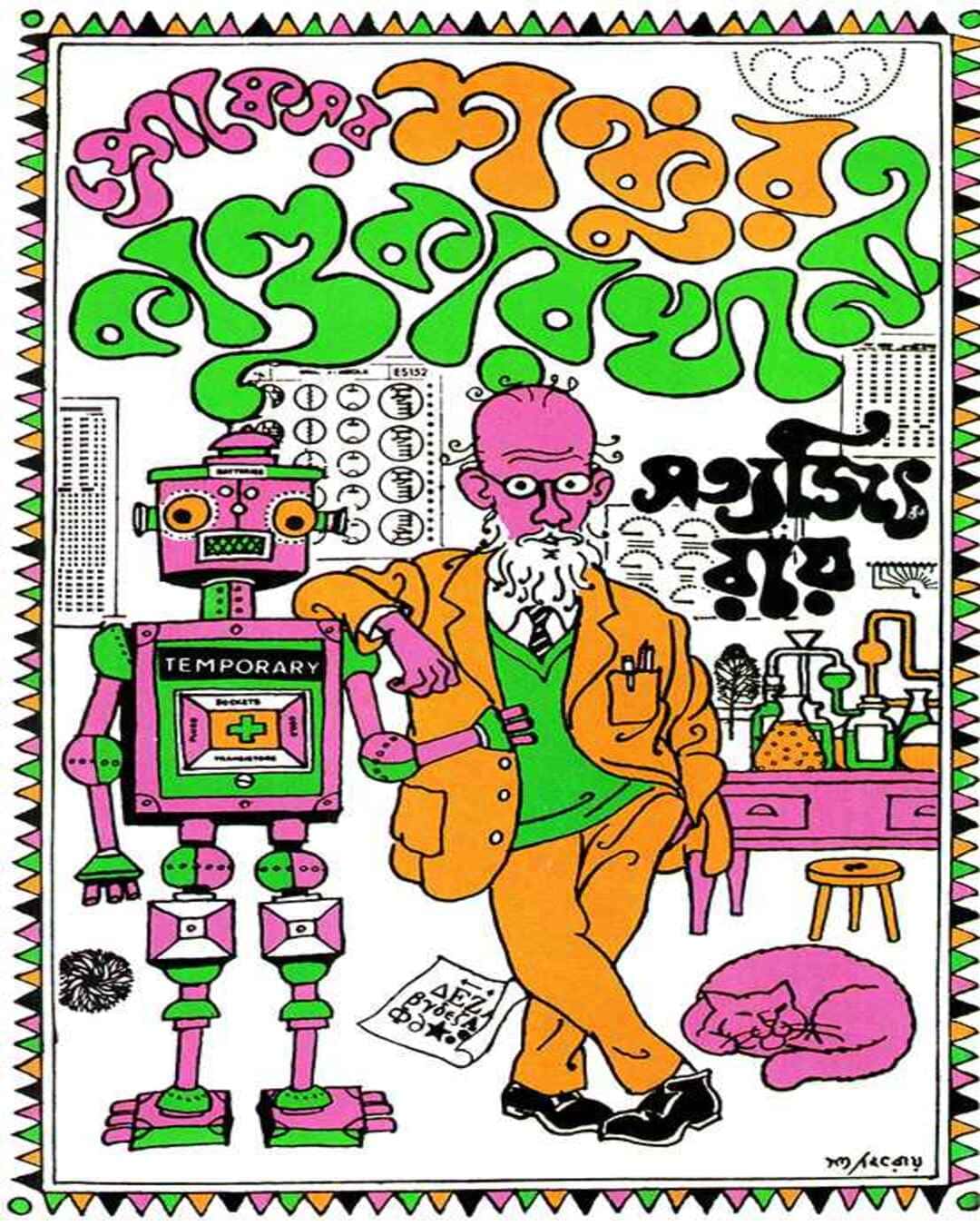 professor-shankur-kandakarkhana-satyajit-ray-ananda-publishers