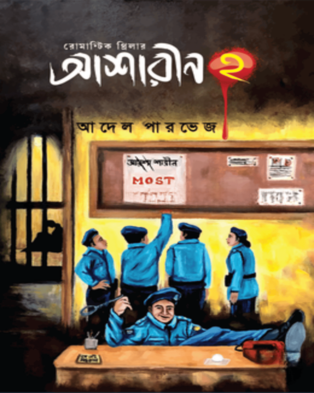ashareen-2-adeel-parvez-boiangan-prakashan