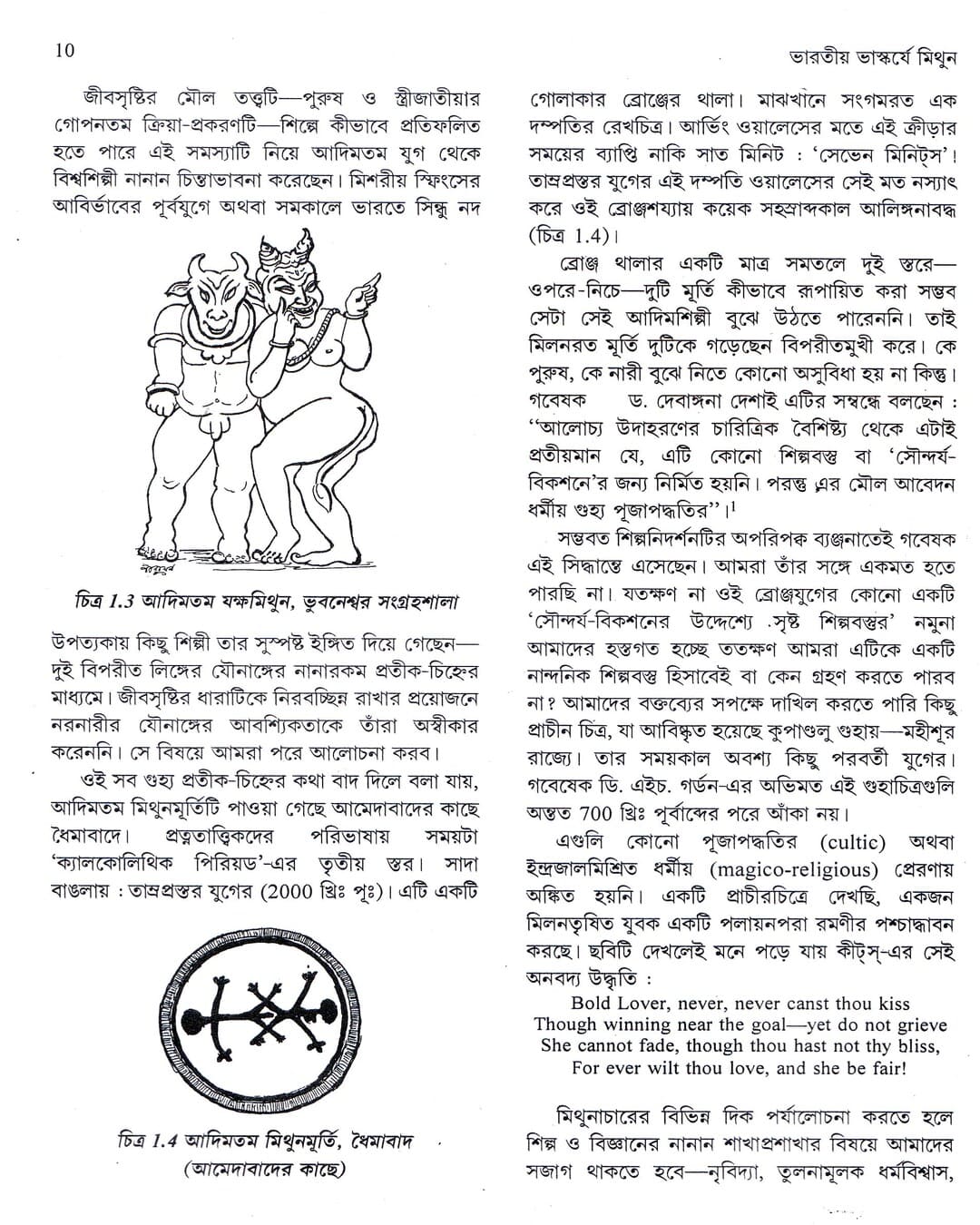 bharatya-bhaskarje-mithun-narayan-sanyal-deys-publishing
