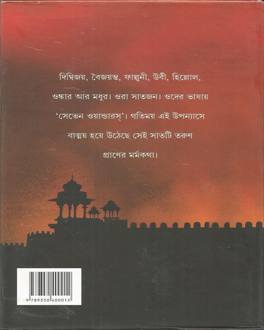 surjer-ghoraguli-nandita-bagchi-ananda-publishers