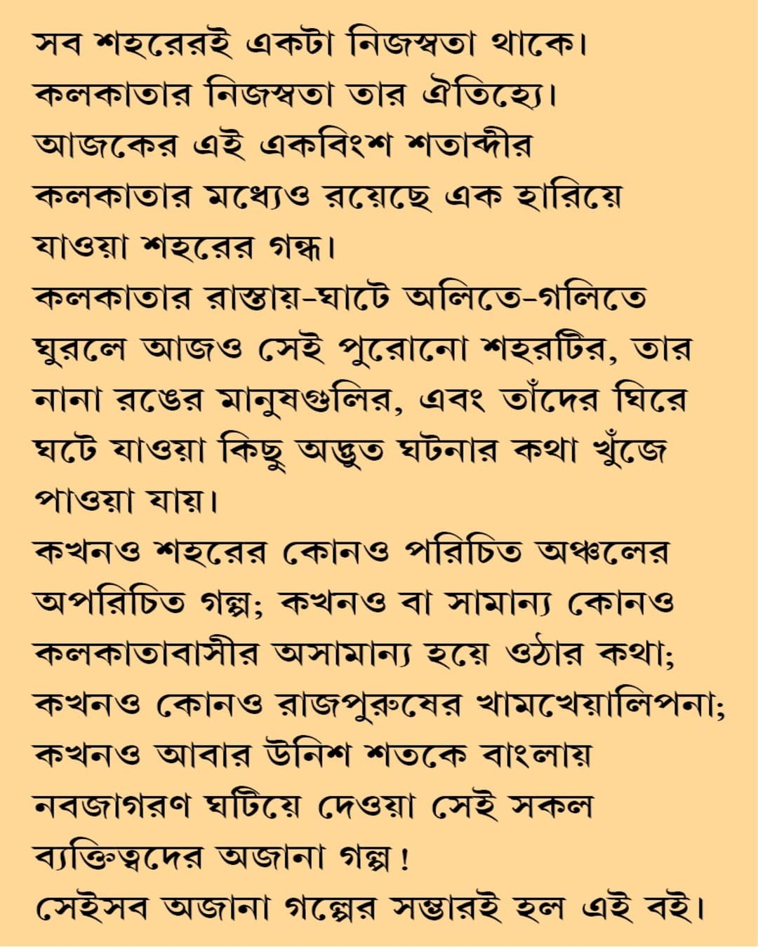 golpo-holeo-shottyi-sounak-kundu-patra-bharati
