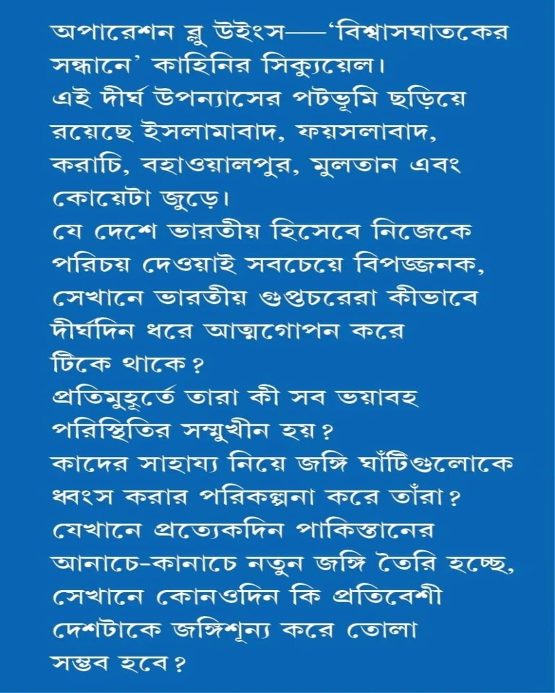 operation-blue-wings-abhik-dutta-patra-bharati