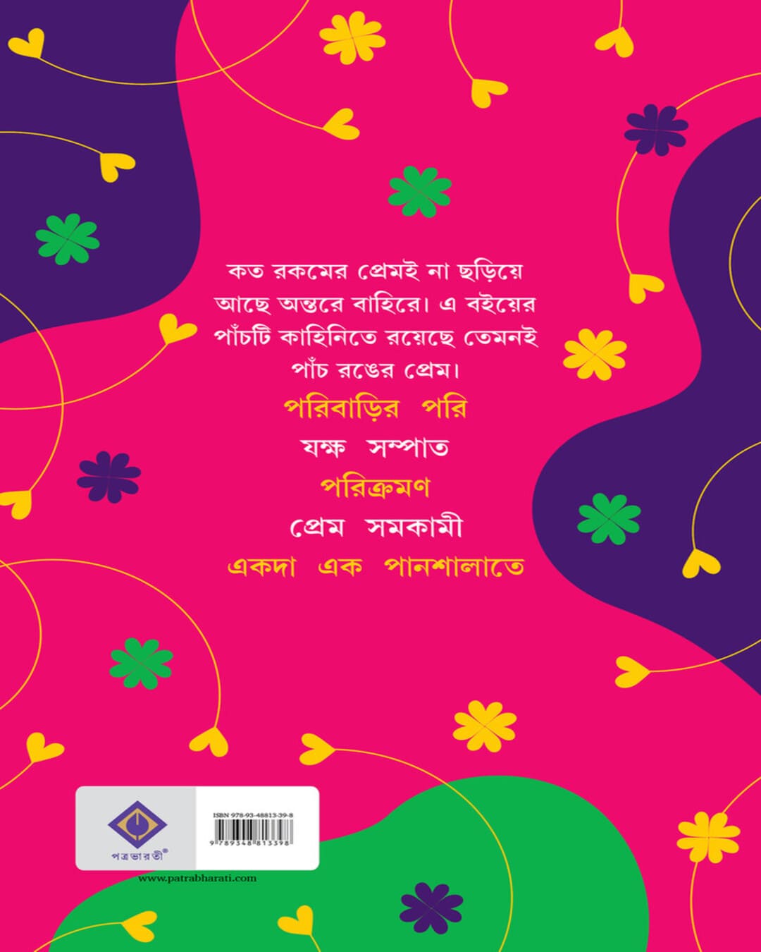panch-ronger-prem-himadri-kishore-dasgupta-patra-bharati