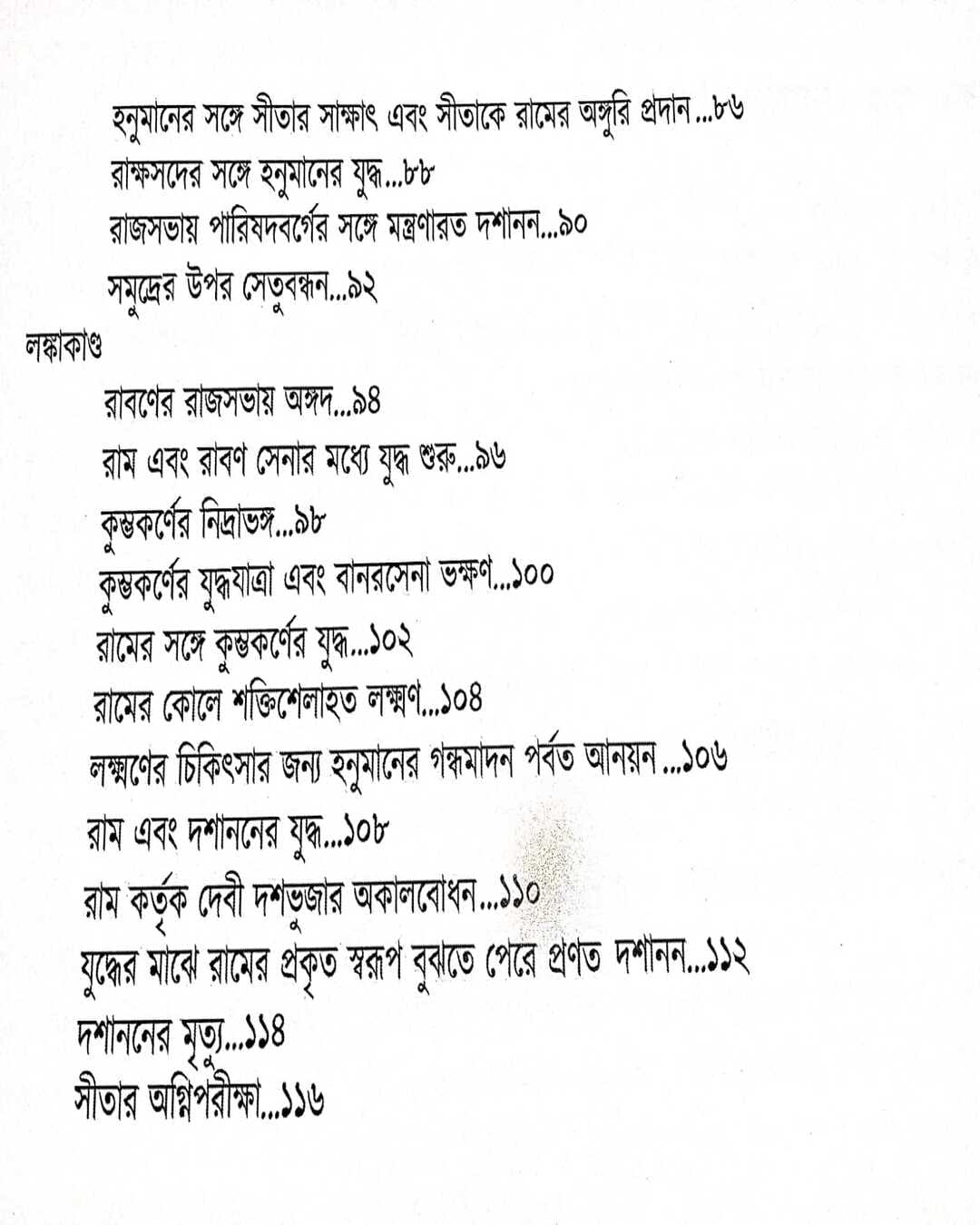 terracotta-phalake-ramayan-kahini-apurba-chattopadhyay-joydhak-prakashan