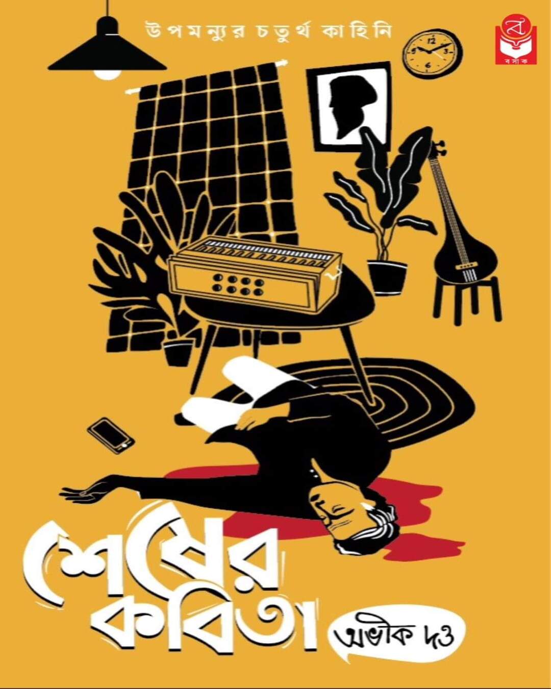 sesher-kabita-abhik-dutta-basak-book-store