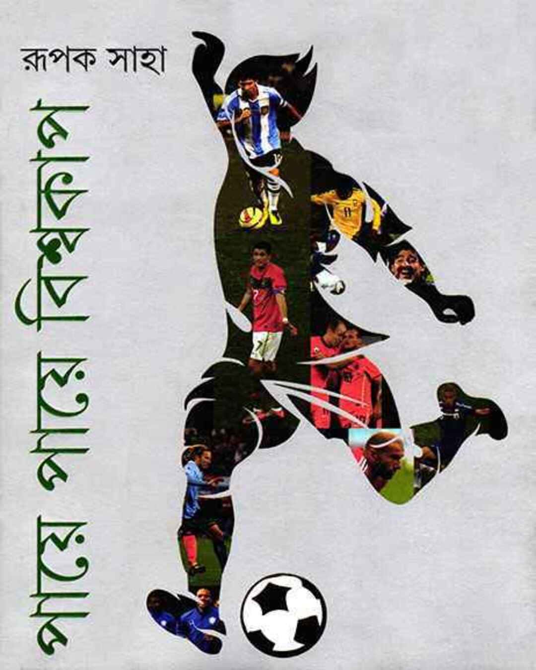 paye-paye-bishwacup-rupak-saha-ananda-publishers