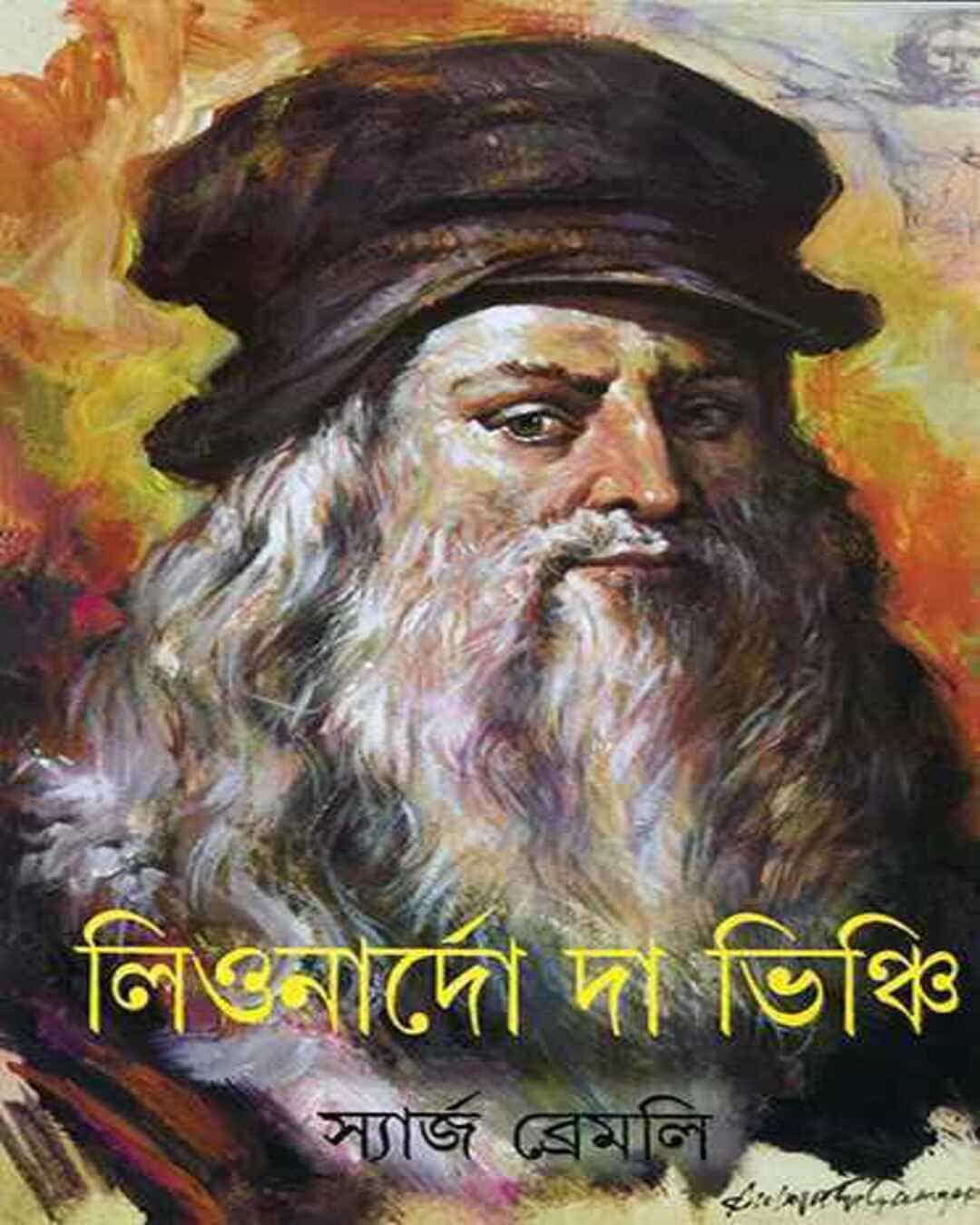 leonardo-da-vinci-serge-bremley-ananda-publishers