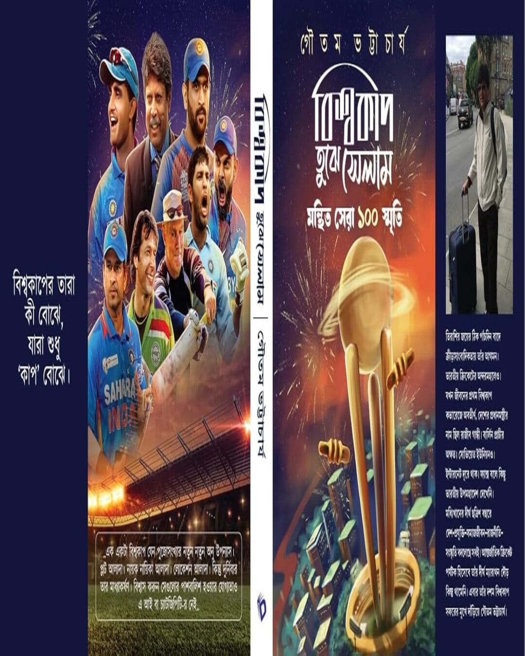 biswacup-tujhe-selam-manthita-sera-100-smriti-gautam-bhattacharya-deep-prakashan
