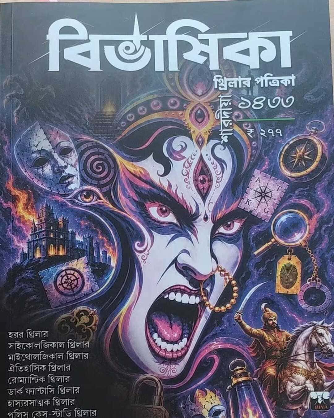 sharodiya-pujabarshiki-bibhashika-1433-2026-biva-publication