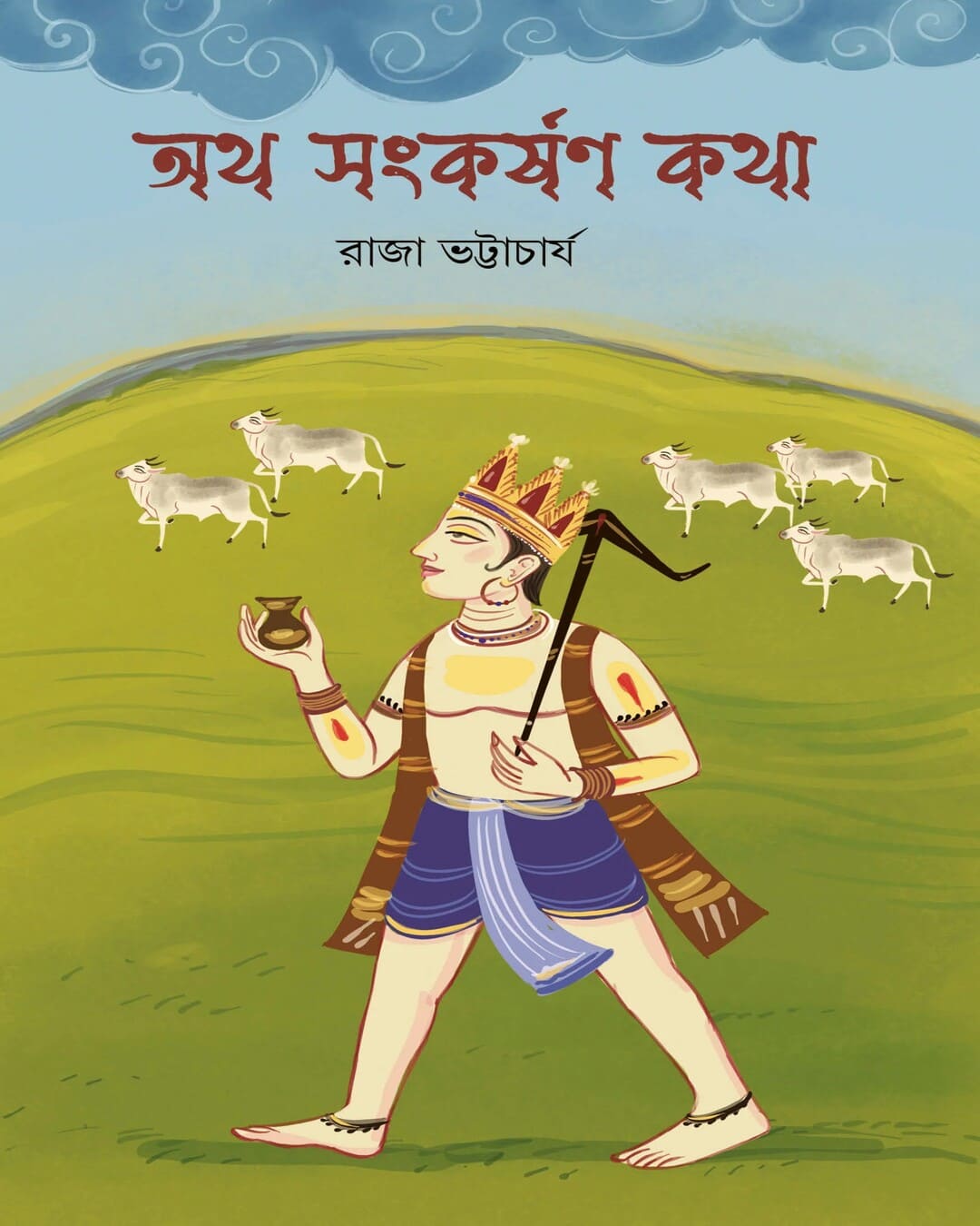 atho-sankarshan-katha-raja-bhattacharya-antareep-publication