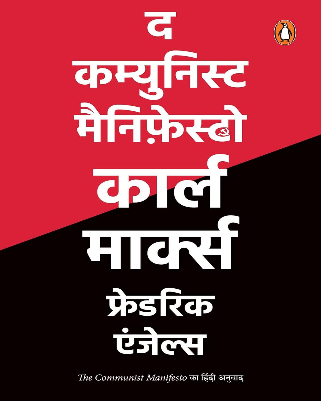 communist-manifesto-karl-marx-friedrich-engels-penguin-random-house