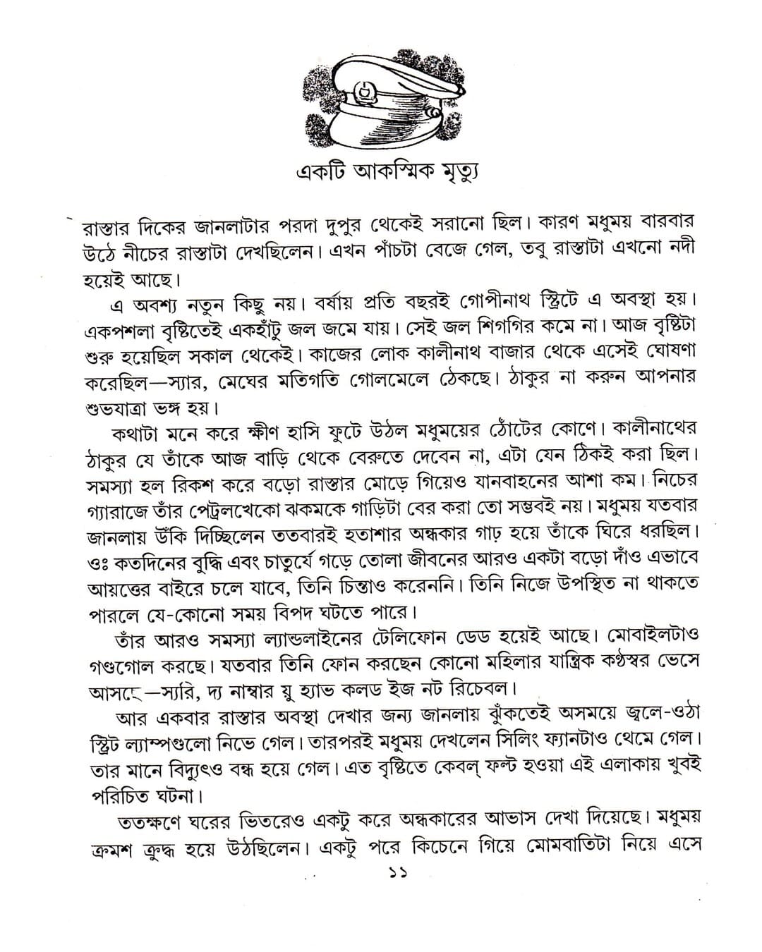 inspector-brahmer-7-tadanta-syed-mustafa-siraj-deys-publishing