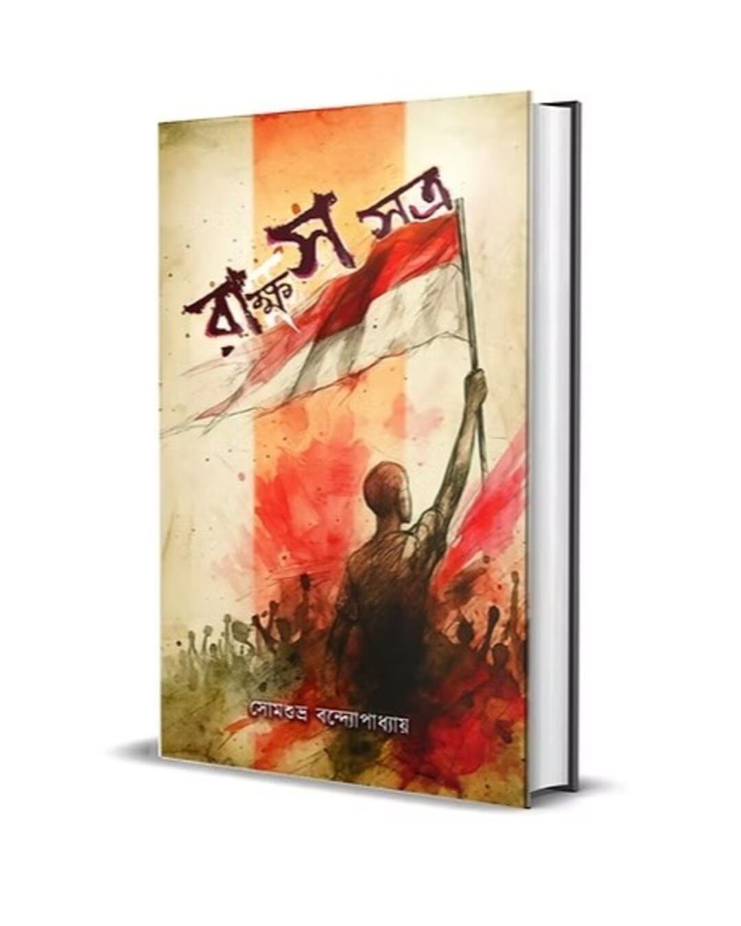 rakkhosh-satra-somsubhra-bandyopadhyay-smell-of-books