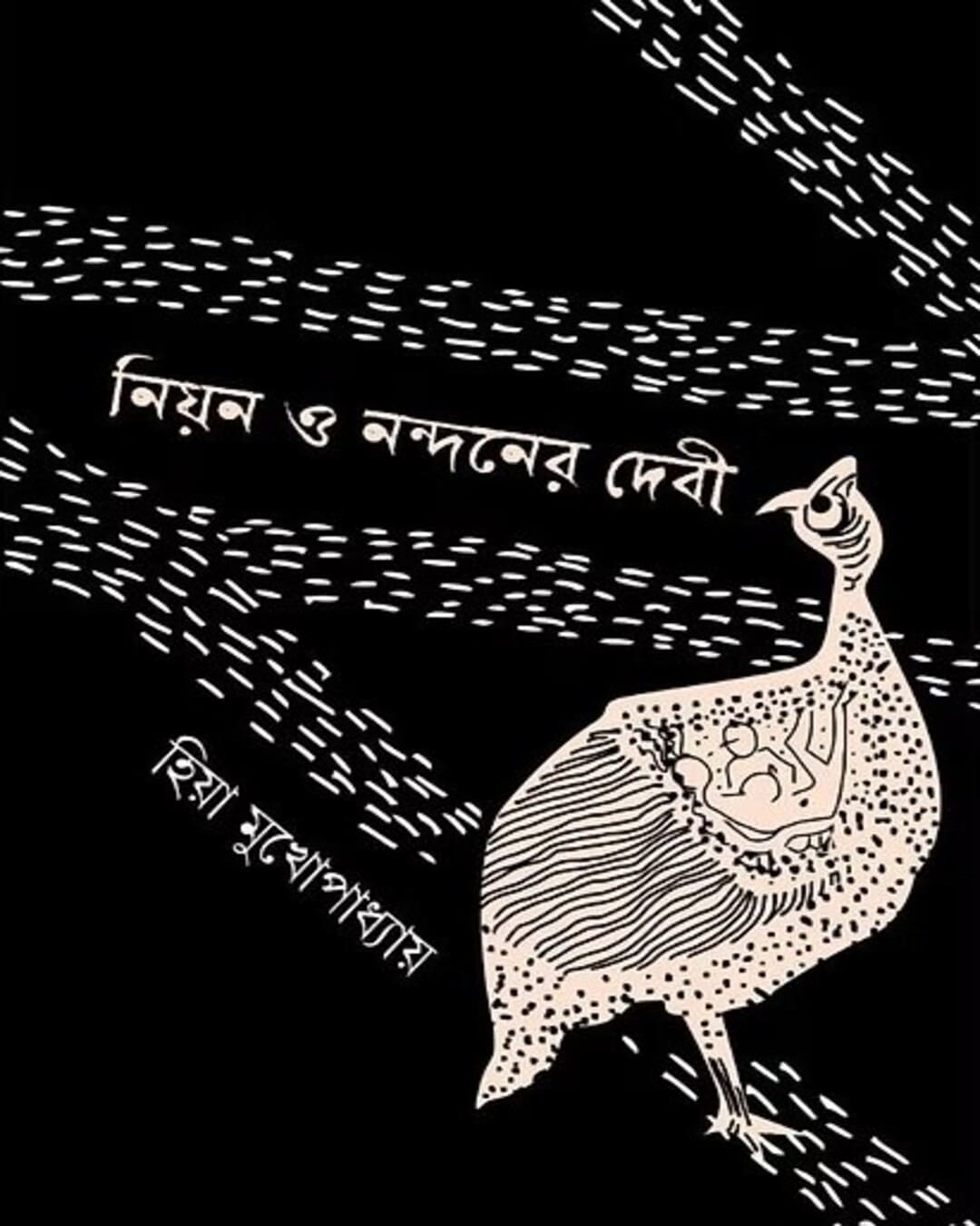 neon-o-nondaner-devi-hiya-mukhopadhyay-smell-of-books