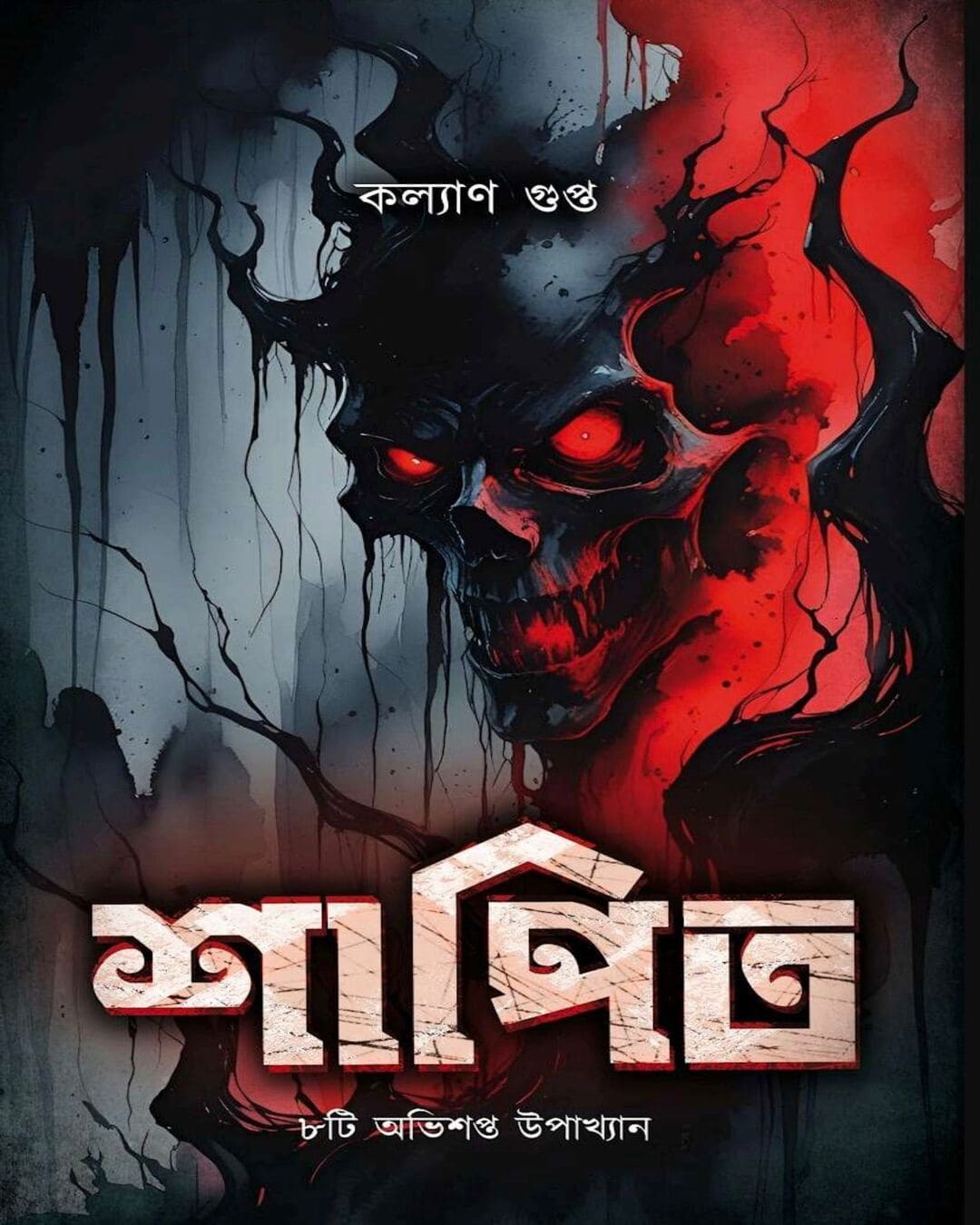 shapit-kalyan-gupta-freedom-group