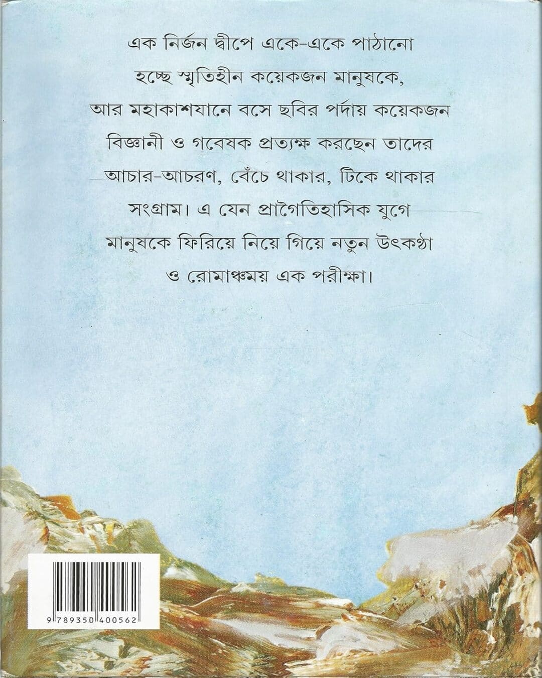 amriter-putrakanya-sunil-gangopadhyay-ananda-publishers
