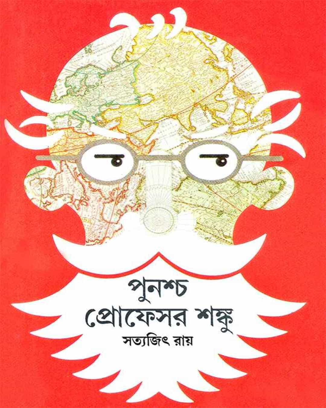punashcha-professor-shanku-satyajit-ray-ananda-publishers