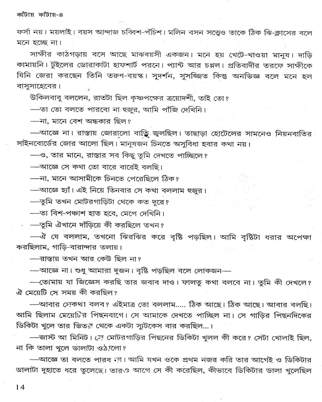 kantay-kantay-vol-4-narayan-sanyal-deys-publishing