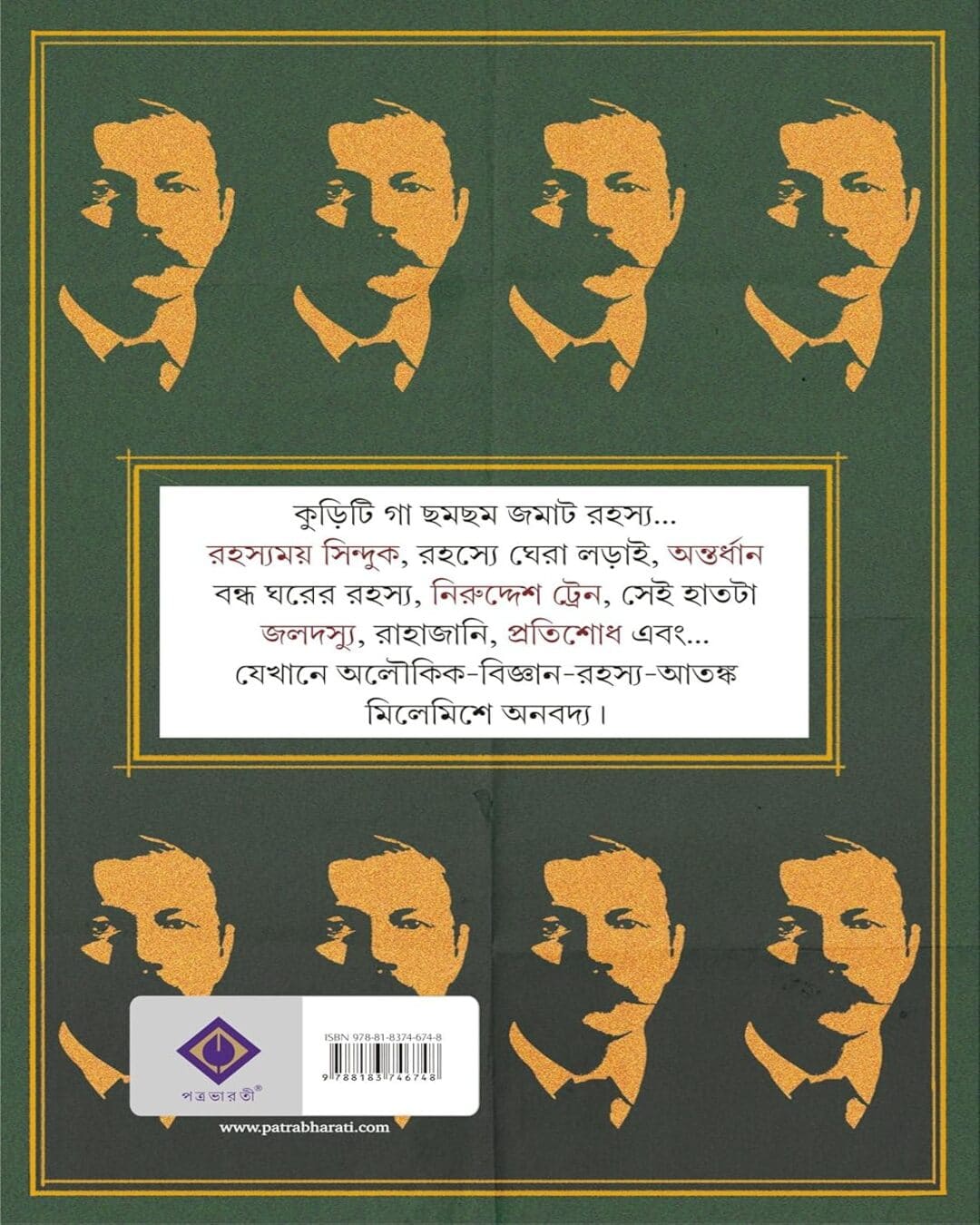 notun-bish-rahasya-arthur-conan-doyle-patra-bharati