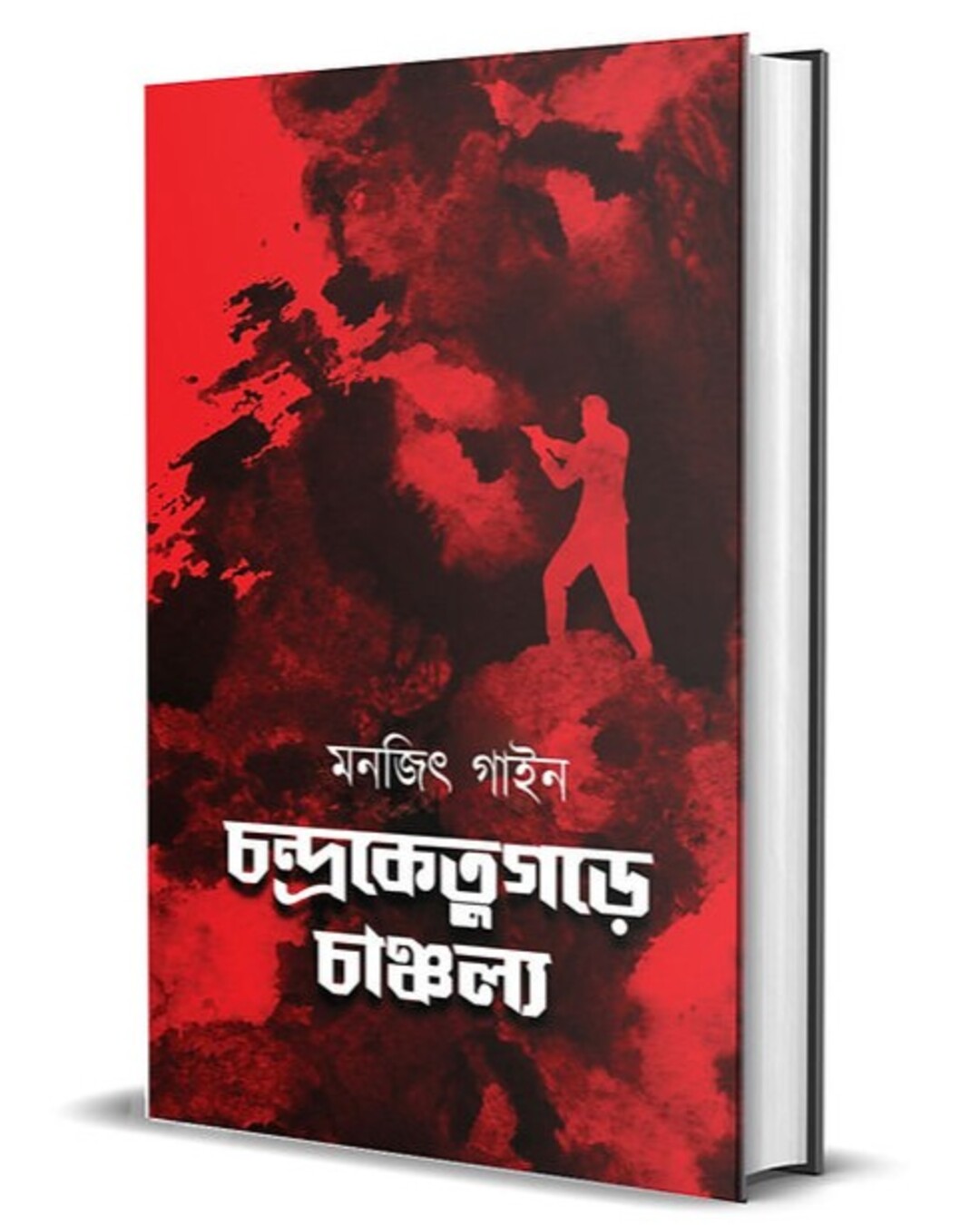 chondroketukorhe-chancholyo-monjit-gaine-smell-of-books