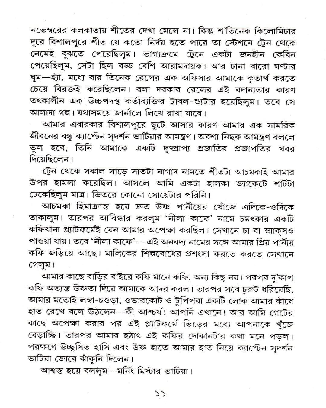 bishakta-prajapati-syed-mustafa-siraj-deys-publishing