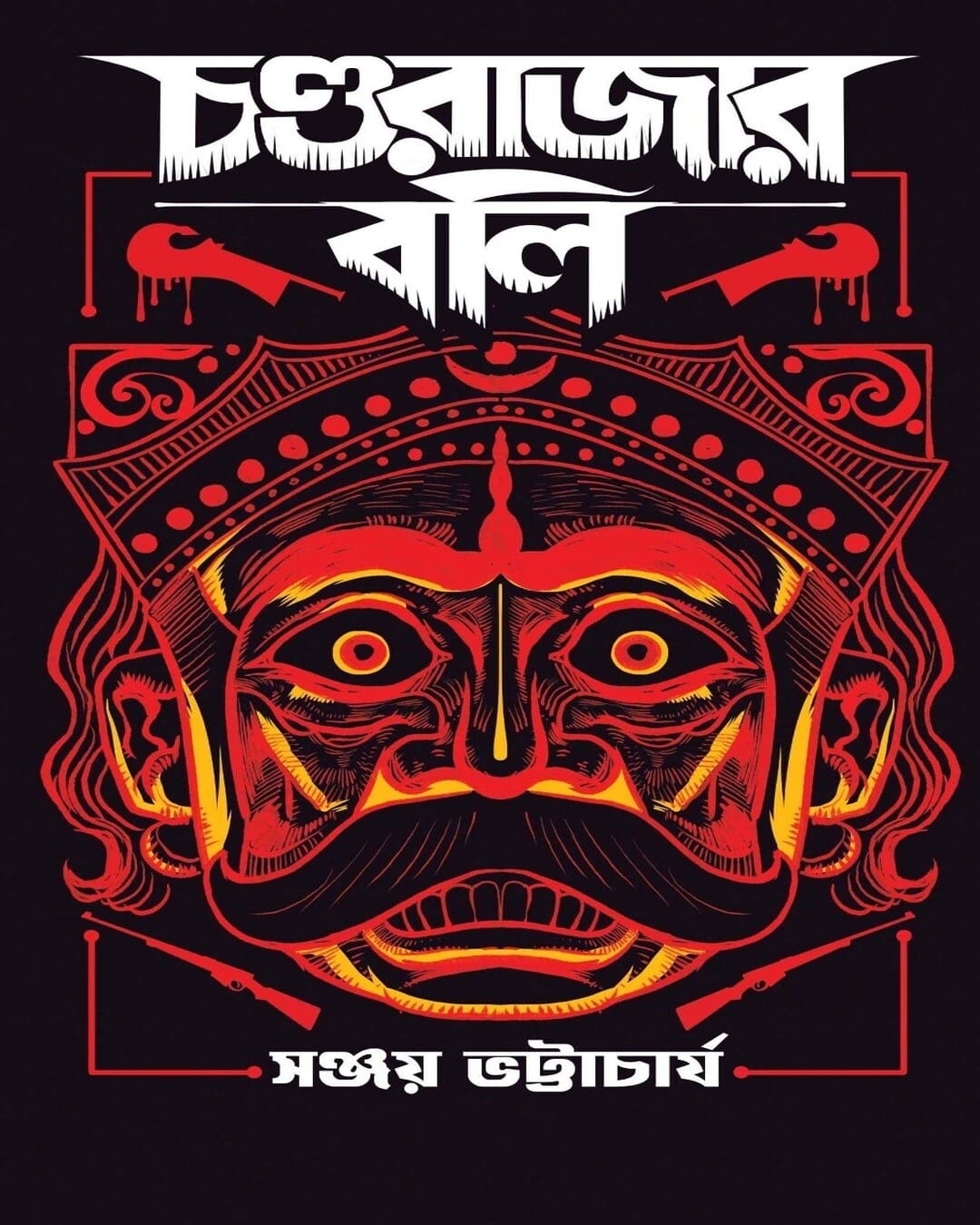 chondorajar-boli-sanjoy-bhattacharya-bookfarm