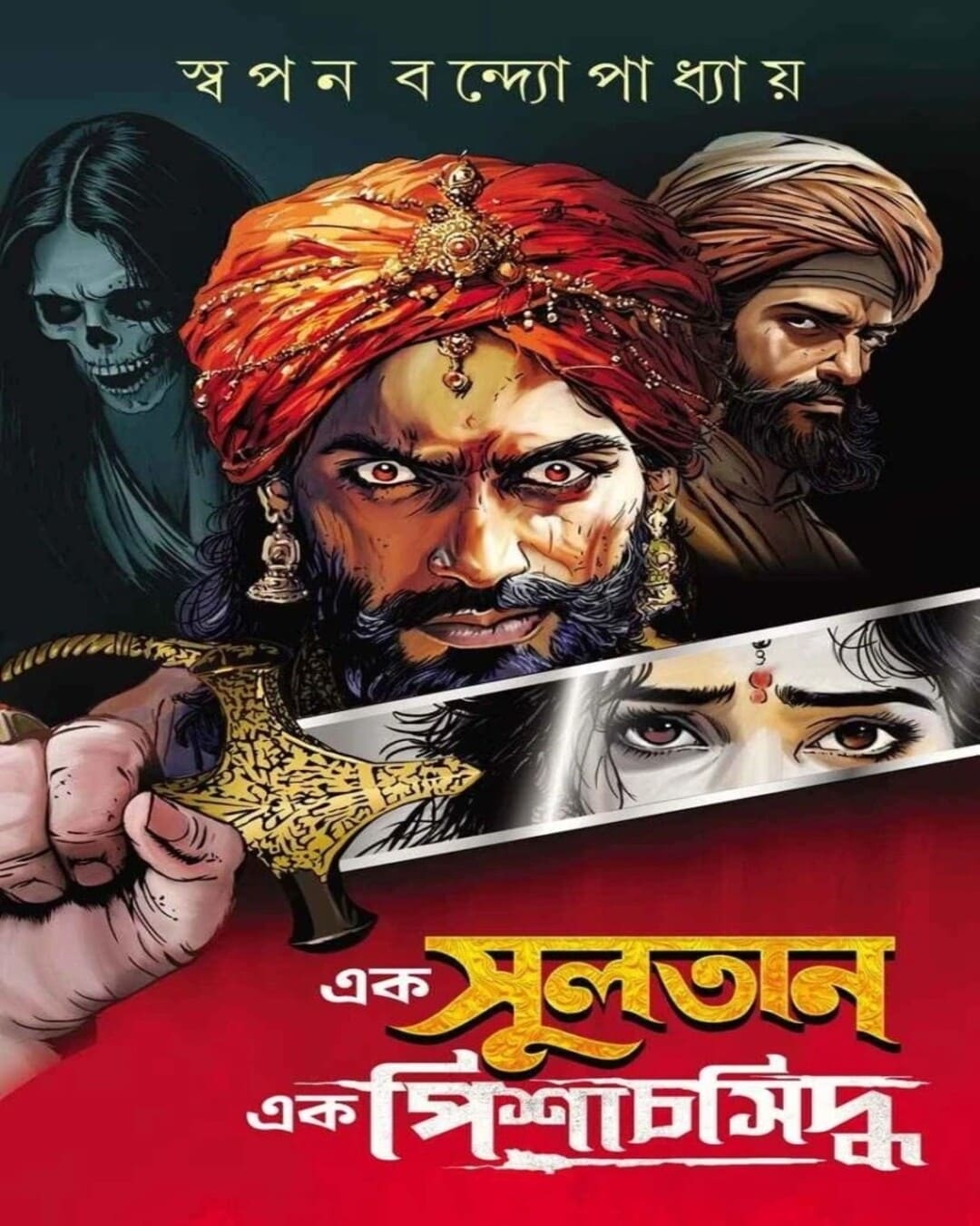 ek-sultan-ek-pishachsiddho-swapan-bandyopadhyay-bookfarm