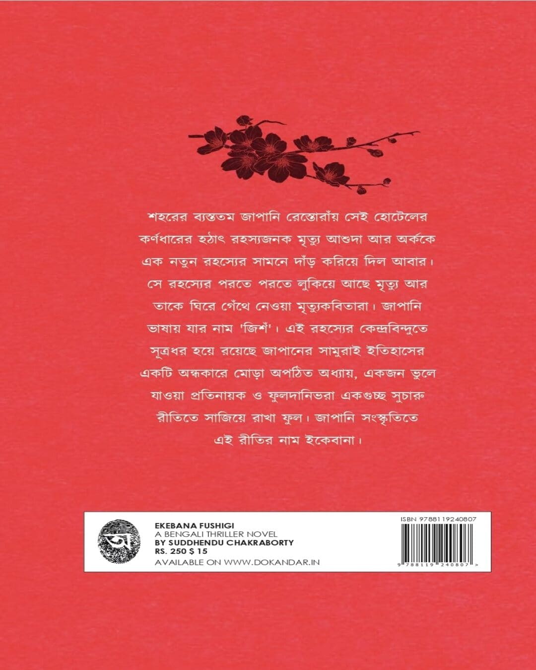ikebana-fushigi-suddhendu-chakraborty-abhijan-publishers