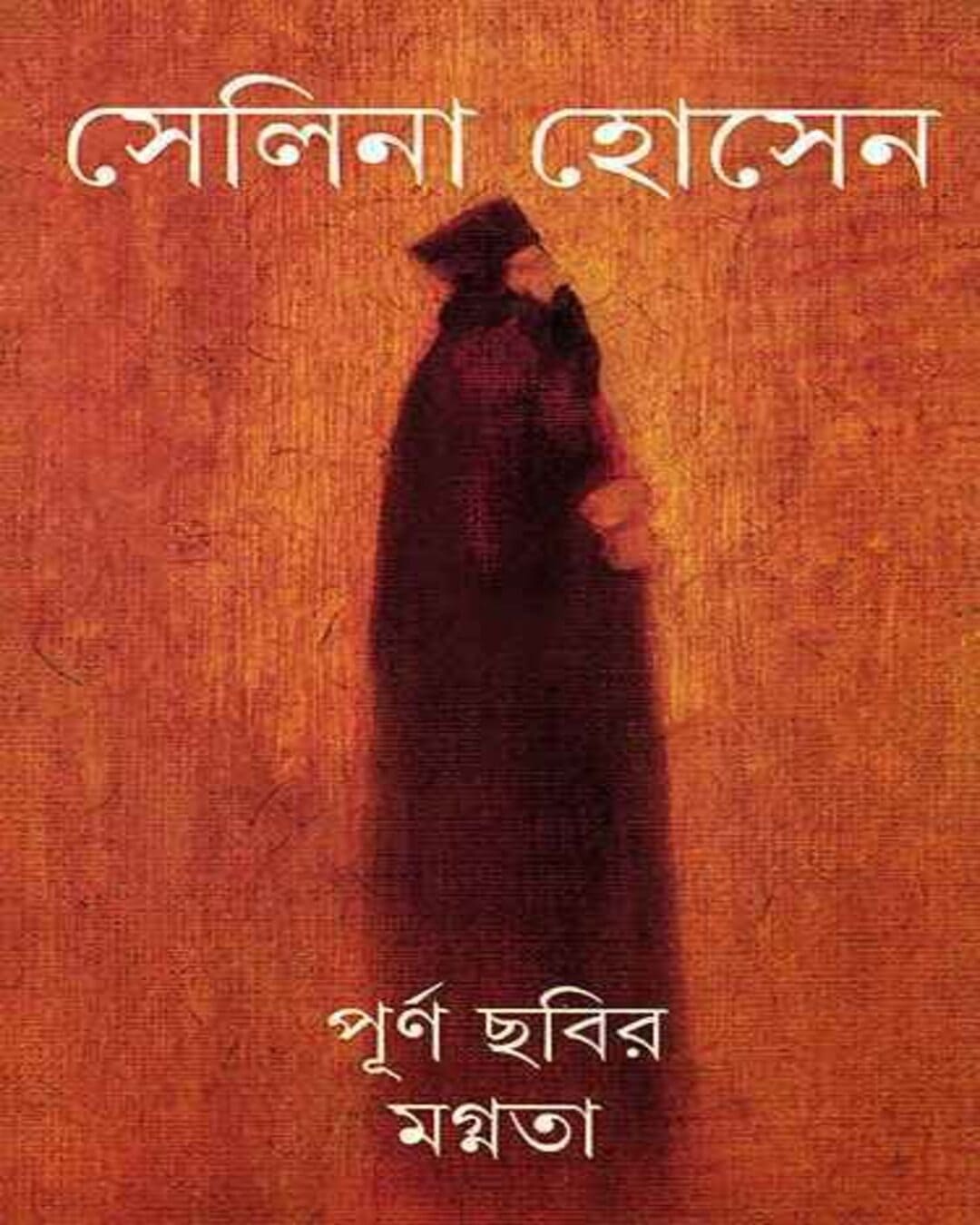 purna-chabir-magnata-selina-hossein-ananda-publishers