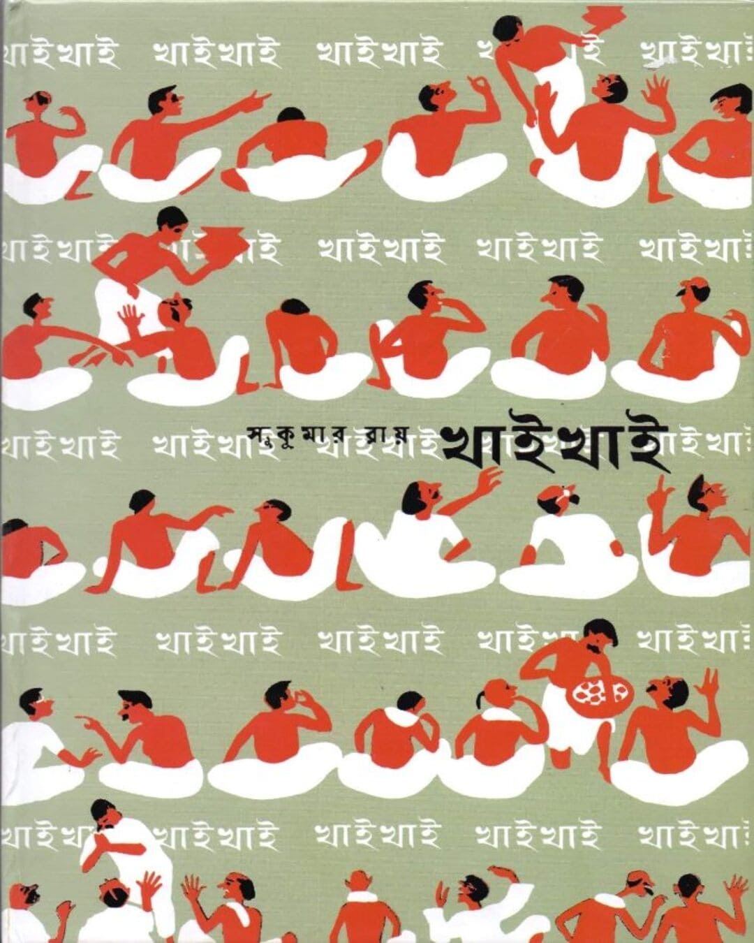 khai-khai-sukumar-ray-ananda-publishers