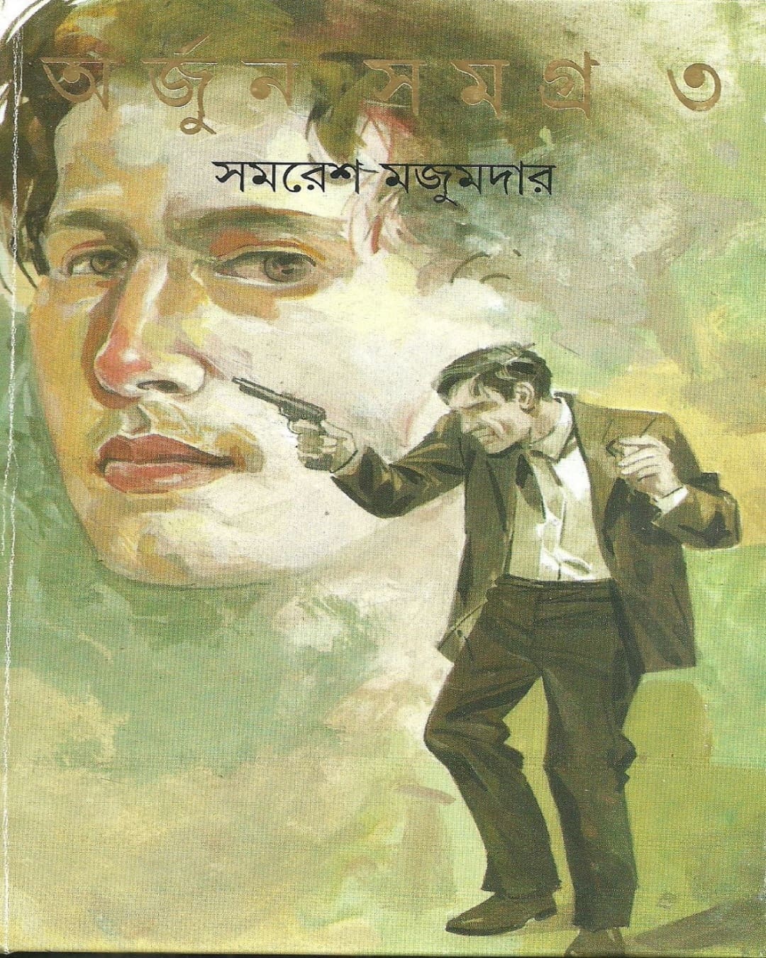 arjun-samagra-3-samaresh-majumdar-ananda-publishers