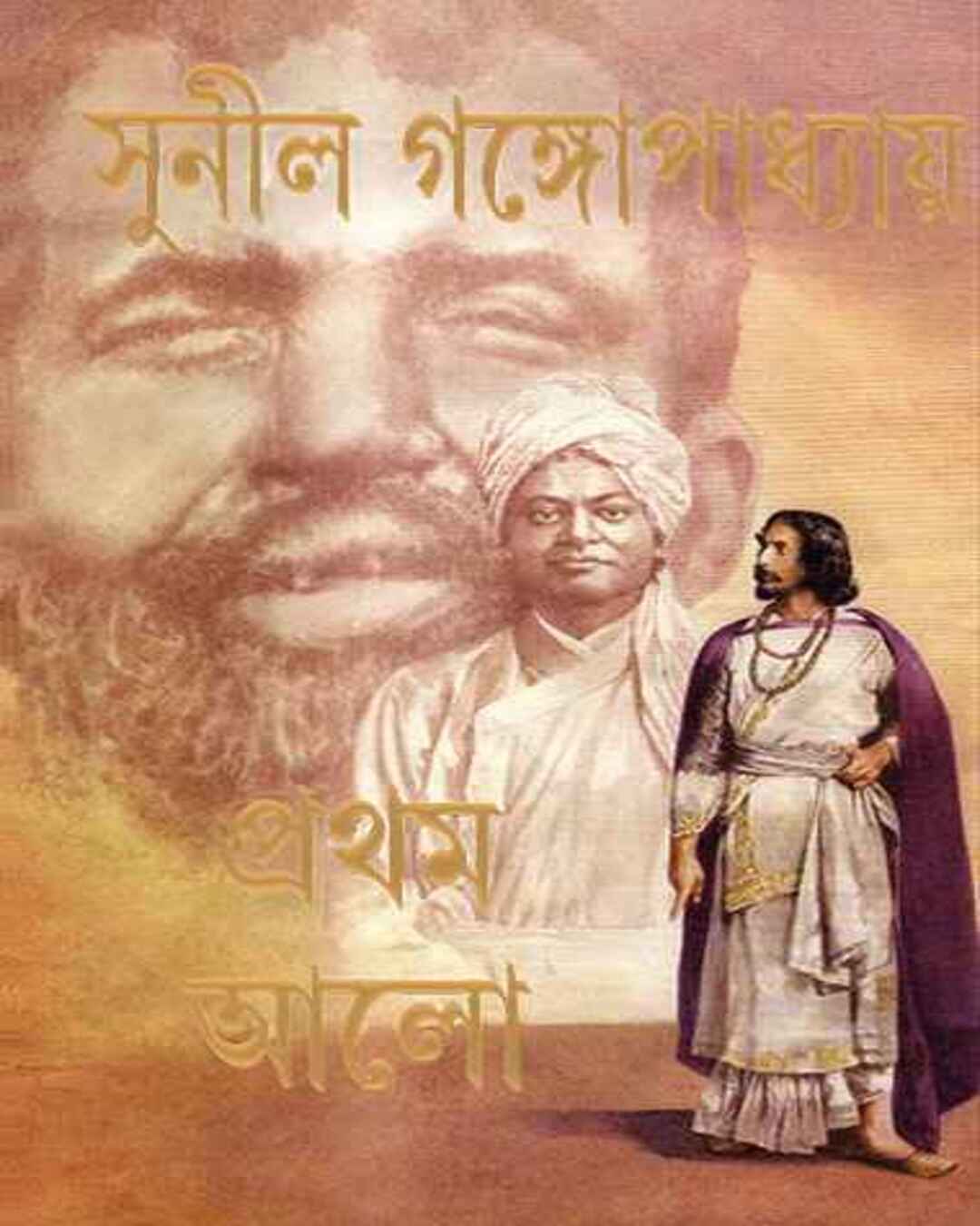 pratham-alo-sunil-gangopadhyay-ananda-publishers