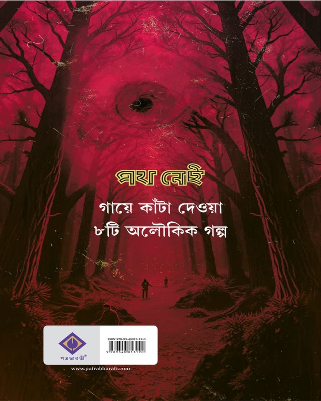 path-nei-rohan-roy-patra-bharati