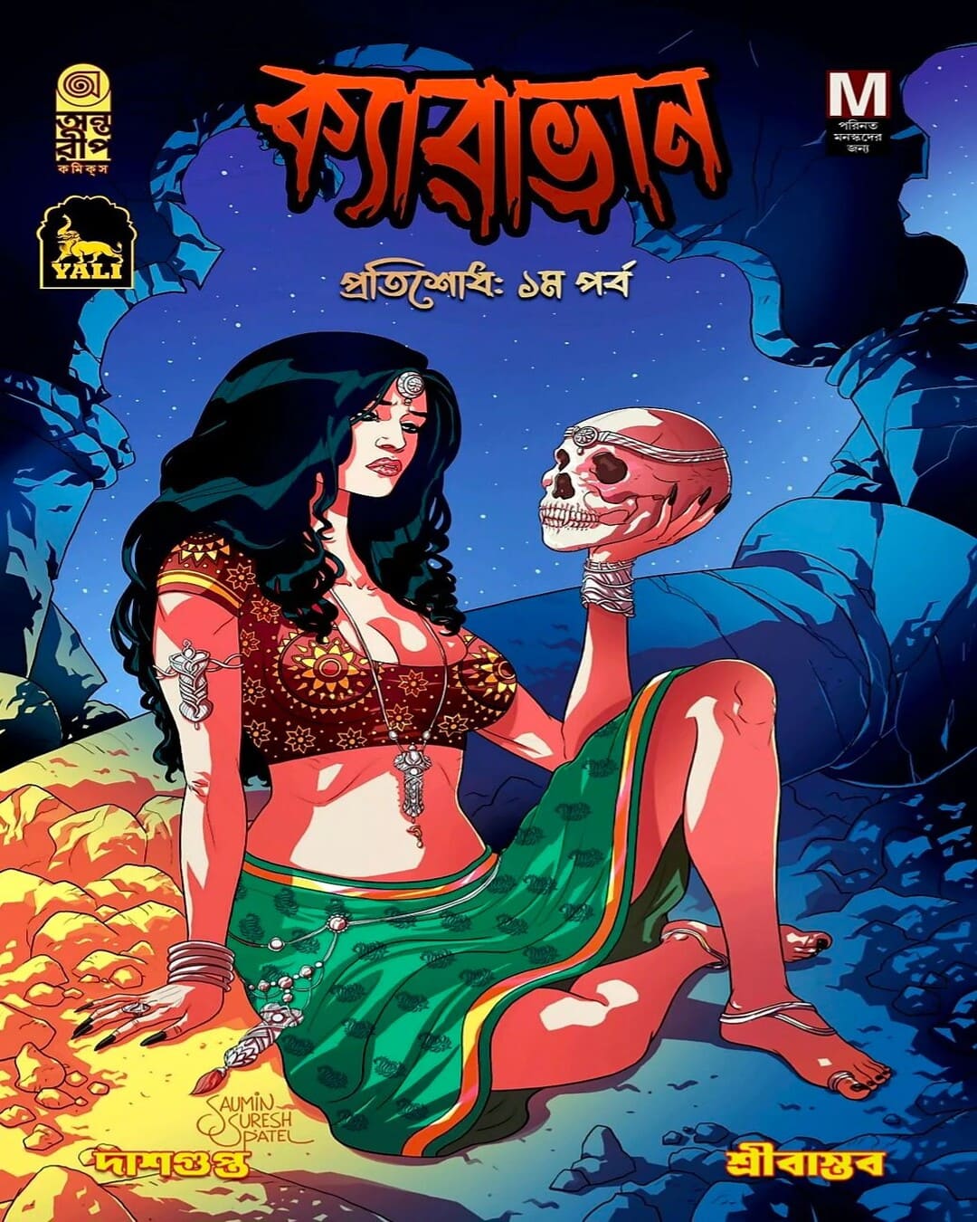 caravan-pratisodh-pratham-parba-saumin-suresh-patel-antareep-publication