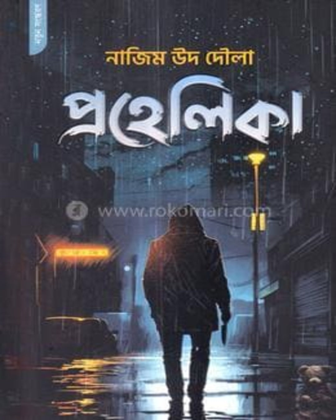 prohelika-nazim-ud-daula-premium-publication